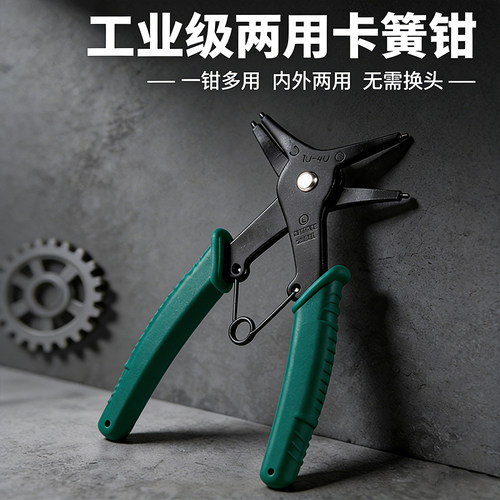 二合一内外卡簧挡圈拆卸钳