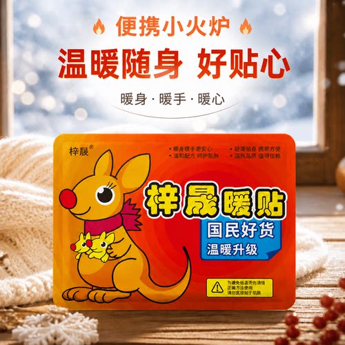 暖宝宝发热暖贴经女生用