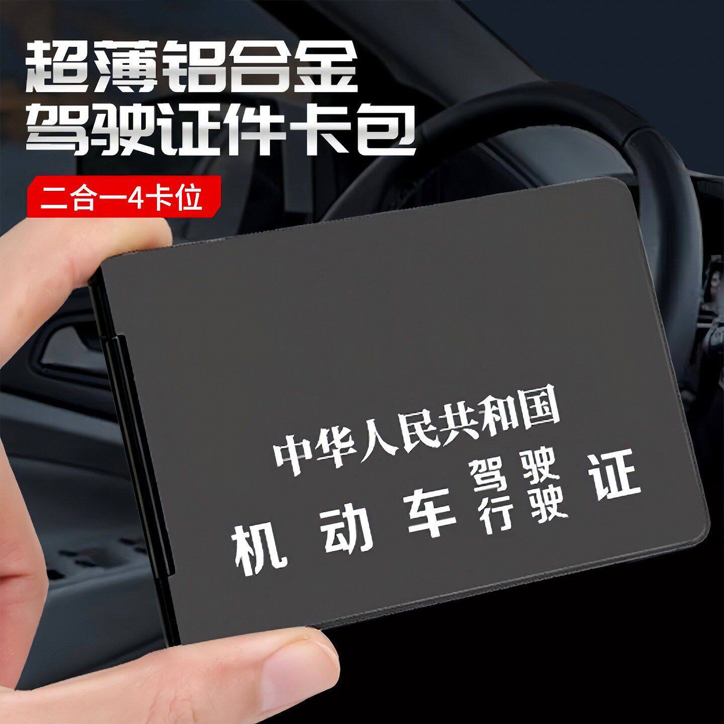 铝合金行驶证驾驶证机动车皮套卡位车标驾照证件保护套卡包二合一