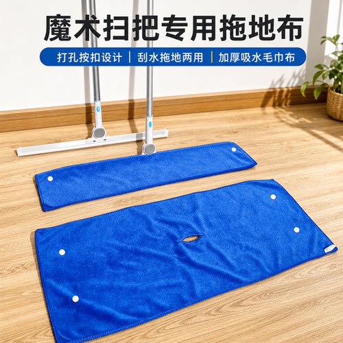 魔术扫把专用刮水拖地加厚布套