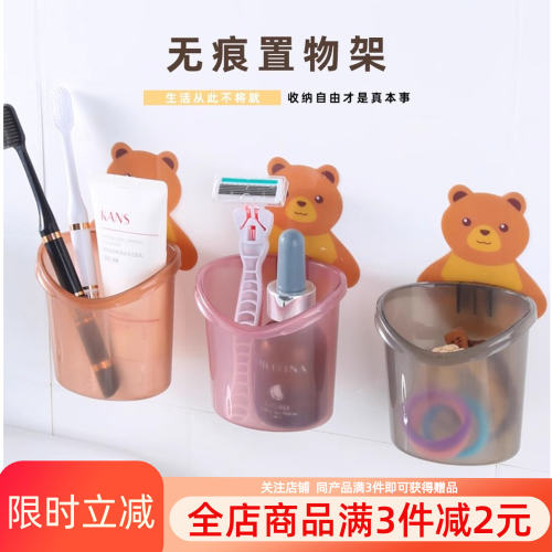 小熊免打孔壁挂沥水牙刷杯架
