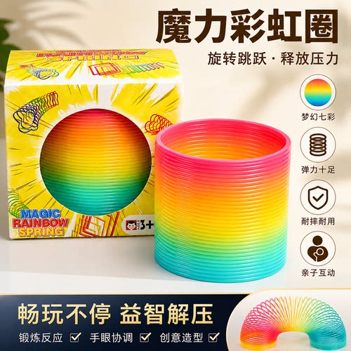 魔力彩虹圈玩具大号儿童益智弹力