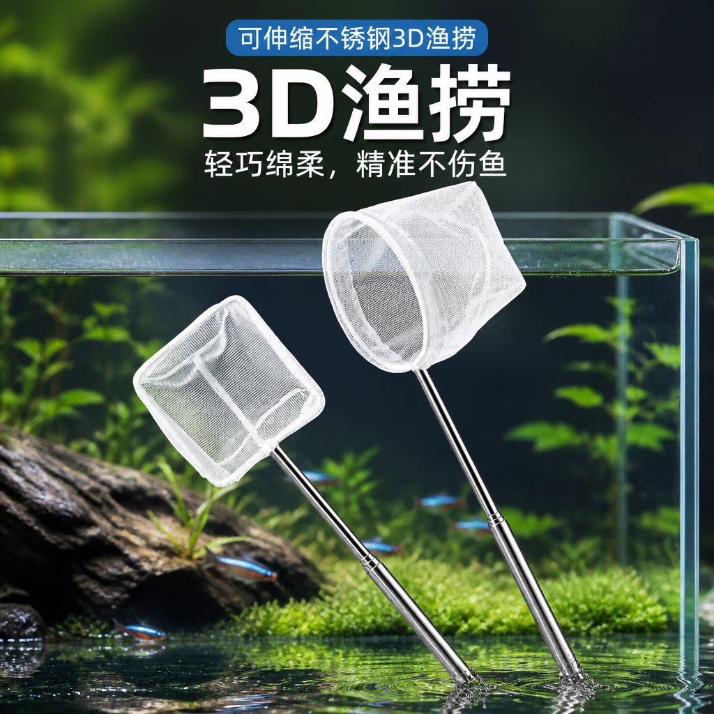 捞鱼网鱼缸网捞小号3D渔捞
