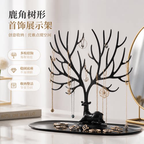 鹿角树形创意项链首饰展示架耳环