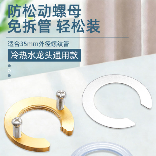 厨卫水龙头防松动通用紧固螺母