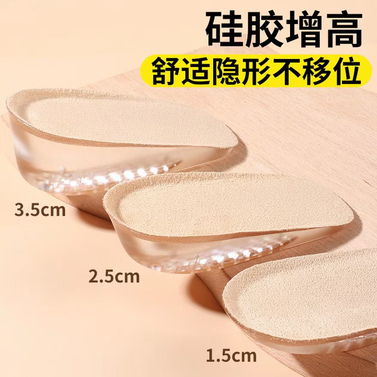 隐形增高鞋垫女高弹硅胶超软不累脚增高半垫透气舒适内增高鞋垫男