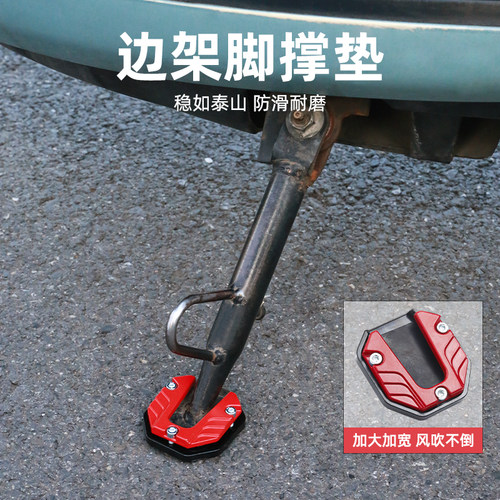 电动车侧边撑加大底座脚撑