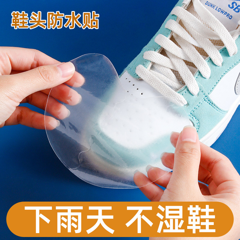 鞋面防水贴鞋头防湿防脏膜下雨天不湿鞋子保护套防雨防湿防磨神器,居家日用,一次性鞋套,淘宝优惠券,粉丝福利购,淘宝优惠卷
