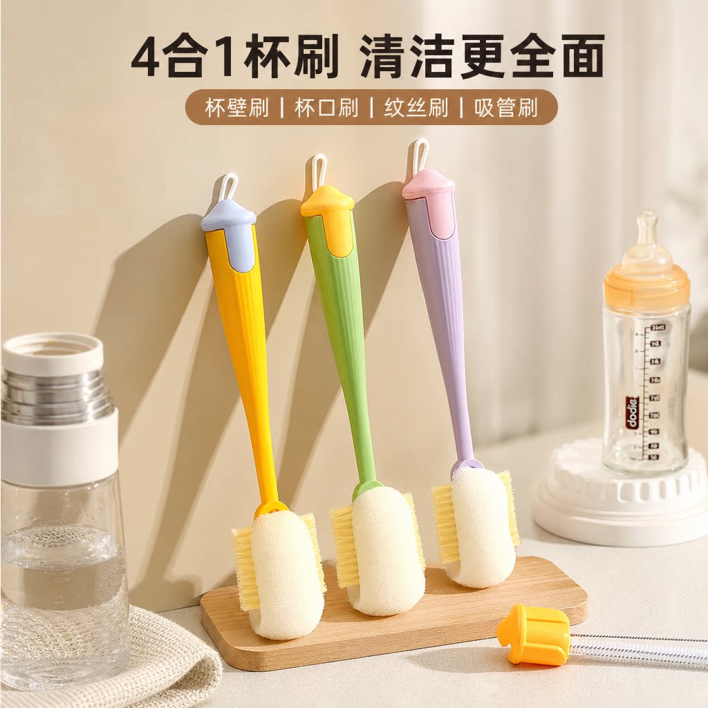 杯刷水杯清洗神器长柄多功能四合