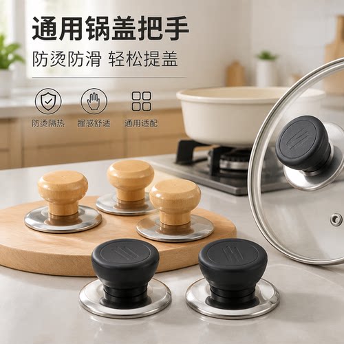 通用款锅盖把手防烫手柄可立锅盖