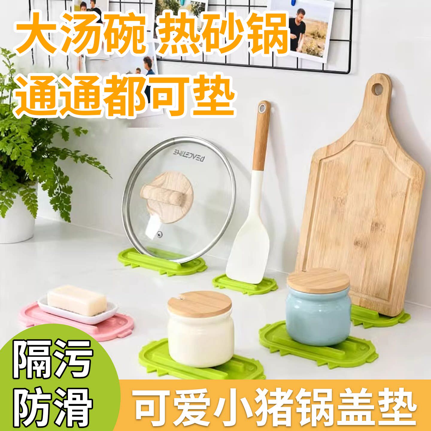 可爱小猪锅盖收纳垫锅盖放置器台面沥水垫多功能隔热垫砧板放置垫