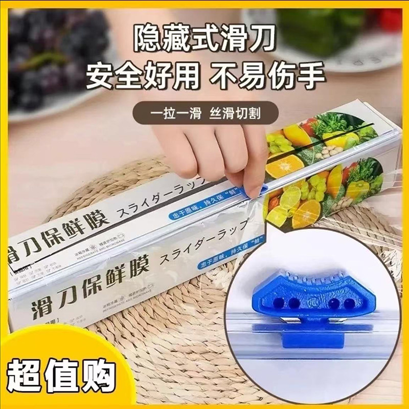 保鲜膜盒切割器滑刀式打包机食品级专用PE耐高温厨房家用大卷商用