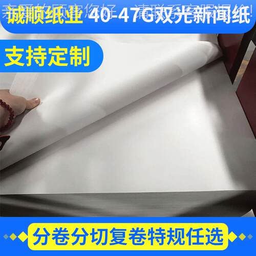 现货无尘45克新闻纸 隔层纸五金包装纸 手袋填充纸迷信用纸