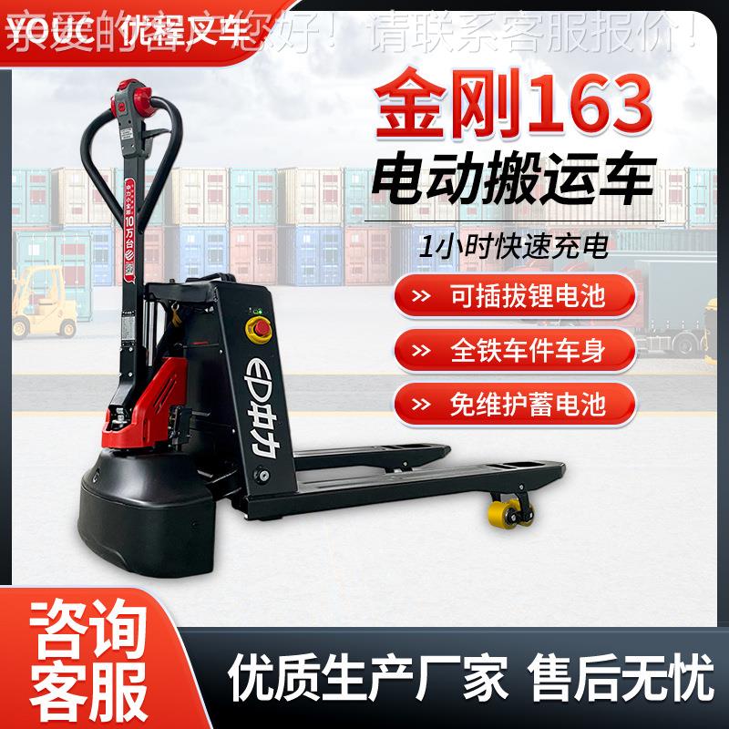 中力1.6吨步行式全电动液压搬运车/电动托盘叉车/金刚16