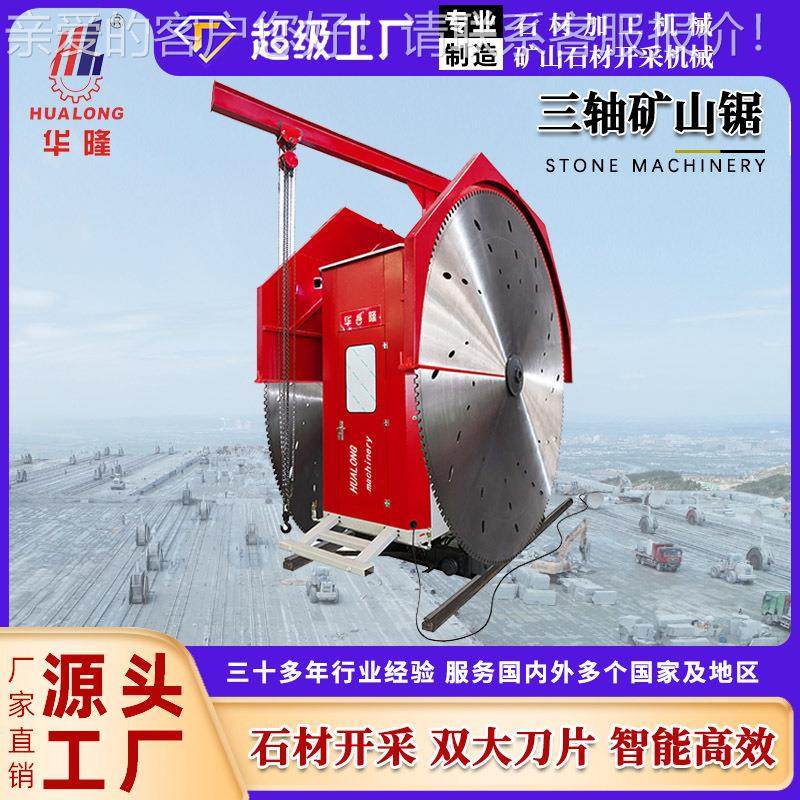 双刀矿山锯岩石切割机花岗岩大理石圆盘锯石机荒料石材开采机械,五金/工具,压路机,淘宝优惠券,粉丝福利购,淘宝优惠卷