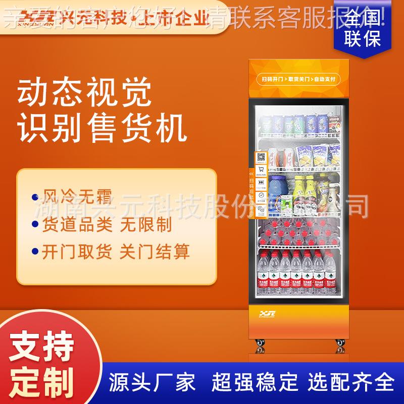 动态AI智能零售售货柜智能动态识别扫码开门商用up