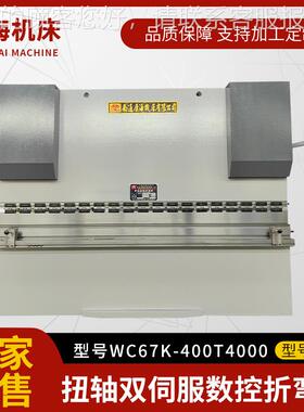 售后三包一年厂家现货全自动67-4004000扭轴双伺服数控折弯机