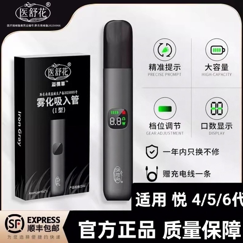 雾化器电子版口腔喷雾器吐气造雾戒烟棒杆悦壳系列56代液仓替换弹