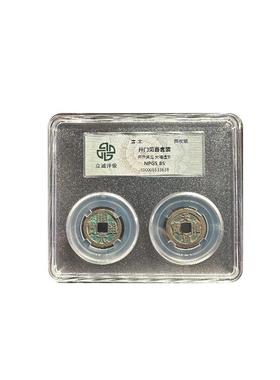 唐代开元通宝北宋天喜通宝 古钱北宋古董结婚礼物开门见喜带证书