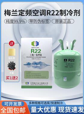 梅兰R22空调制冷剂氟利昂冷媒装制冷液22.7公斤中央空调冷库雪种