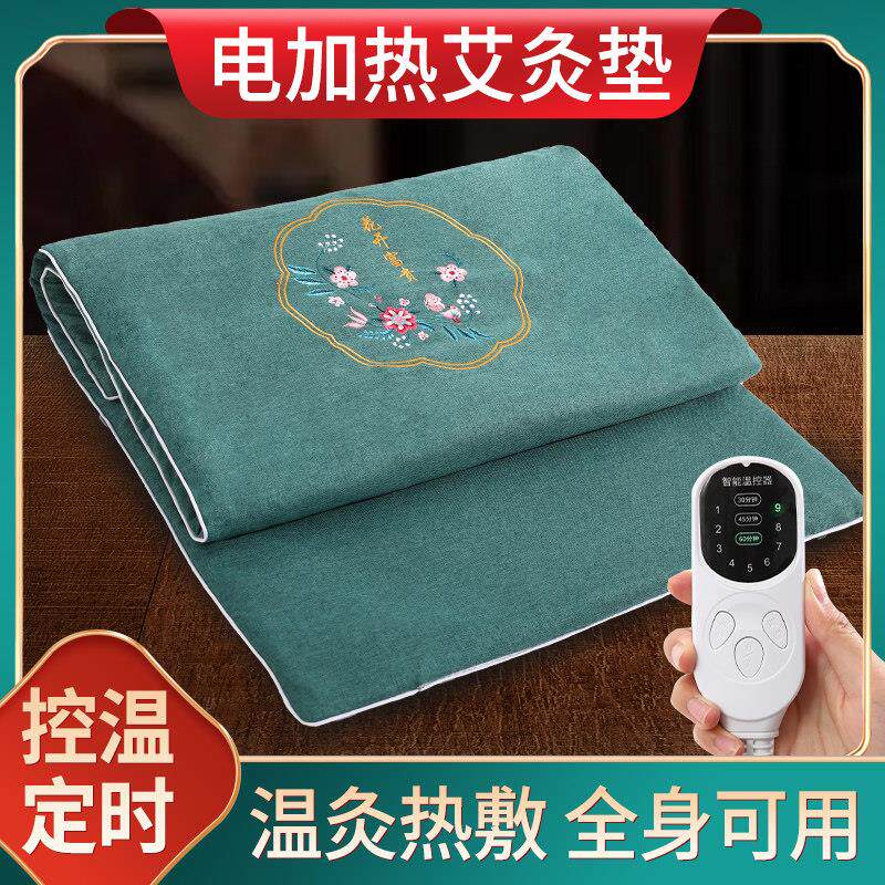 电加热艾灸垫艾草床垫秋冬褥子全身灸理疗包去湿寒艾绒热敷电热毯