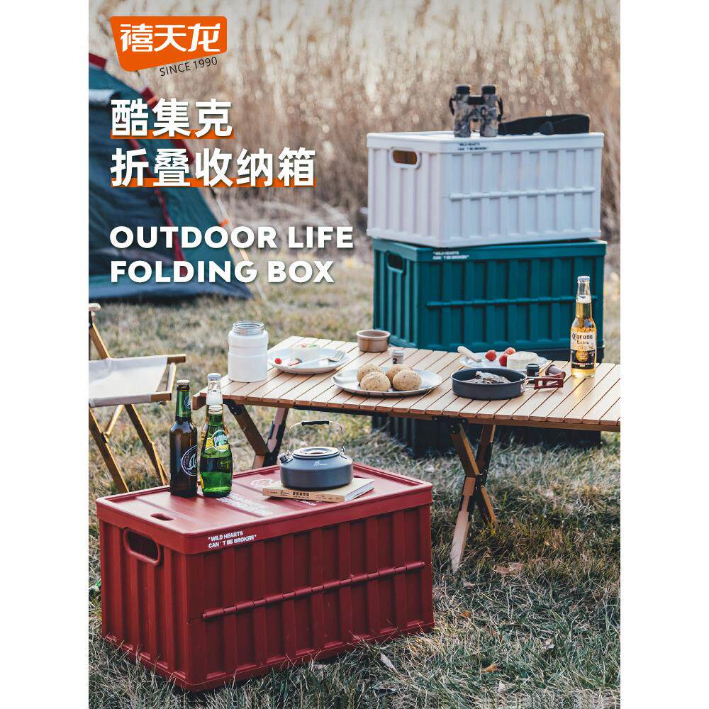 禧天龙可折叠收纳箱户外露营野餐储物汽车用整理车载后备箱置物箱