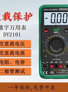 多一机械保护数字万用电表DY2101/2105电容 三极管 温度 频率 数