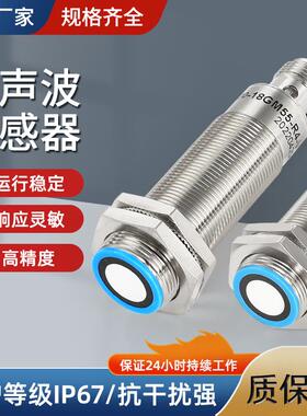 罗舸毫米级高精度检测料位液位超声波测距感应传感器LGUB CE认证