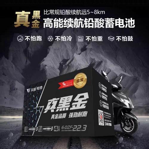 石墨烯天能电池48V13A22AH60V72v35AH真黑金二三轮电动车铅酸电瓶