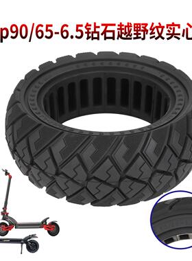 Ulip90/65-6.5越野实心胎Zero11X滑板车代驾车减震内蜂窝防爆轮胎