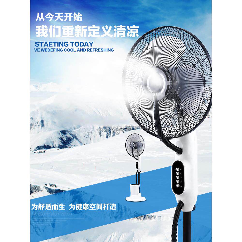 电风扇家用强力冷却喷雾水冷雾化加湿负离子强风遥控静音落地扇