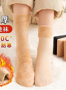 10双装男女通用冬季加绒加厚雪地袜防冻保暖袜子中筒地板袜抗寒