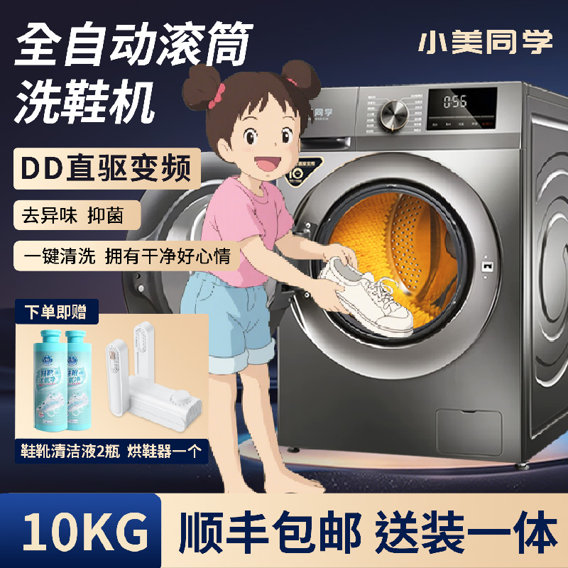 全自动洗鞋机家用一体机直驱变频