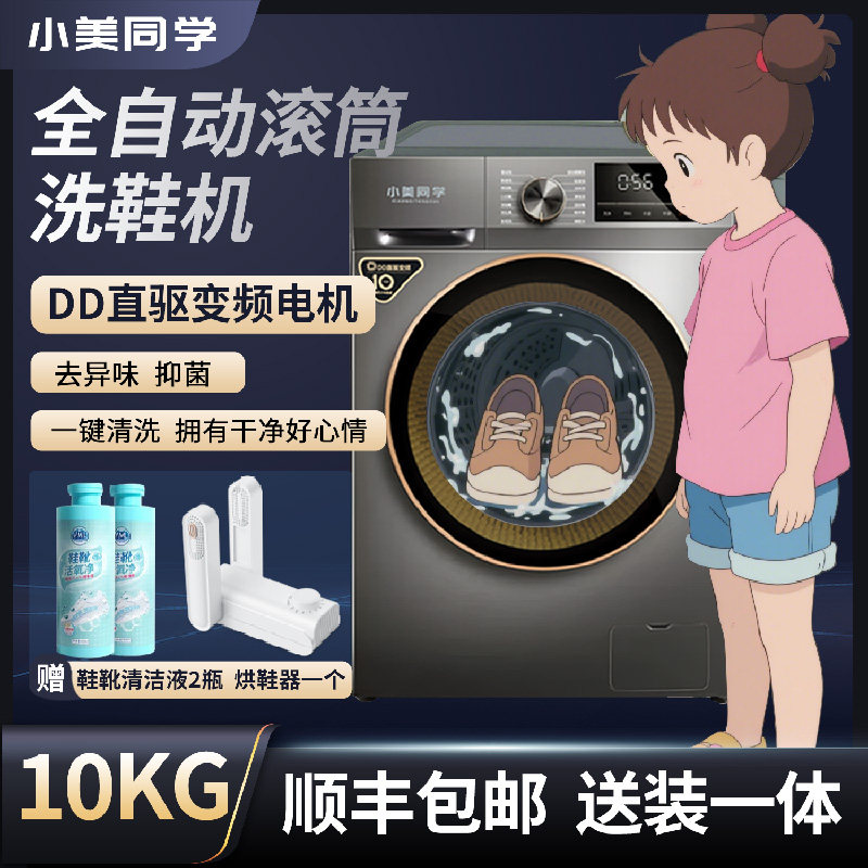 小美同学直驱全自动滚筒洗鞋机
