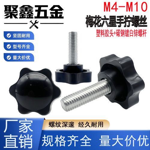 梅花六角手拧螺丝碳钢镀白锌
