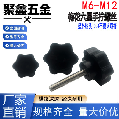 304不锈钢梅花手拧螺丝旋钮