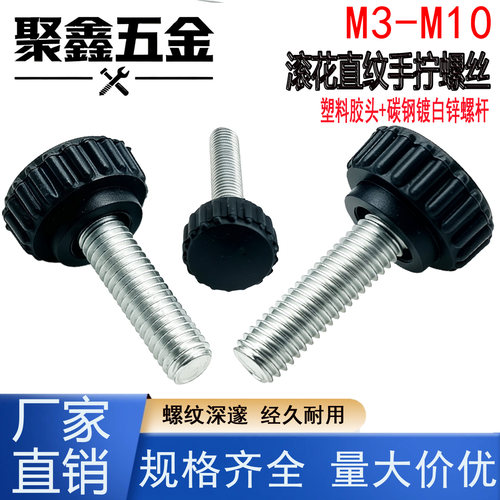碳钢镀白锌圆头滚花手拧螺钉