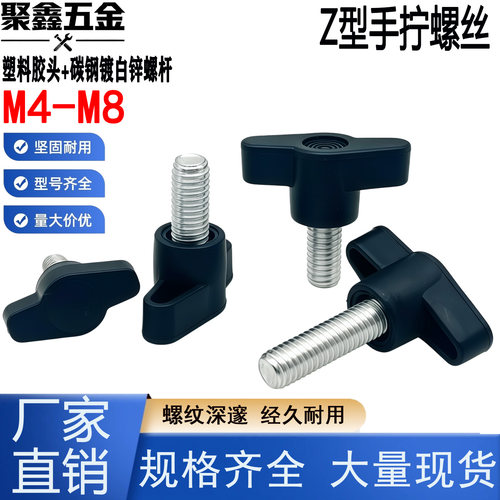 Z型胶头一字把手旋钮手柄