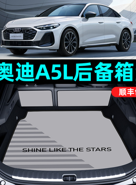 适用于奥迪a5l后备箱垫26款一汽奥迪a5LSportback专用尾箱垫内饰