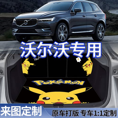 【沃尔沃车主专用】专车后备箱垫