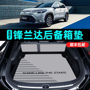 适用于26款丰田锋兰达后备箱垫全包围尾箱垫汽车配件改装用品大全