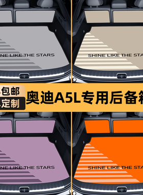 适用于奥迪a5l后备箱垫26款一汽奥迪a5LSportback专用尾箱垫内饰