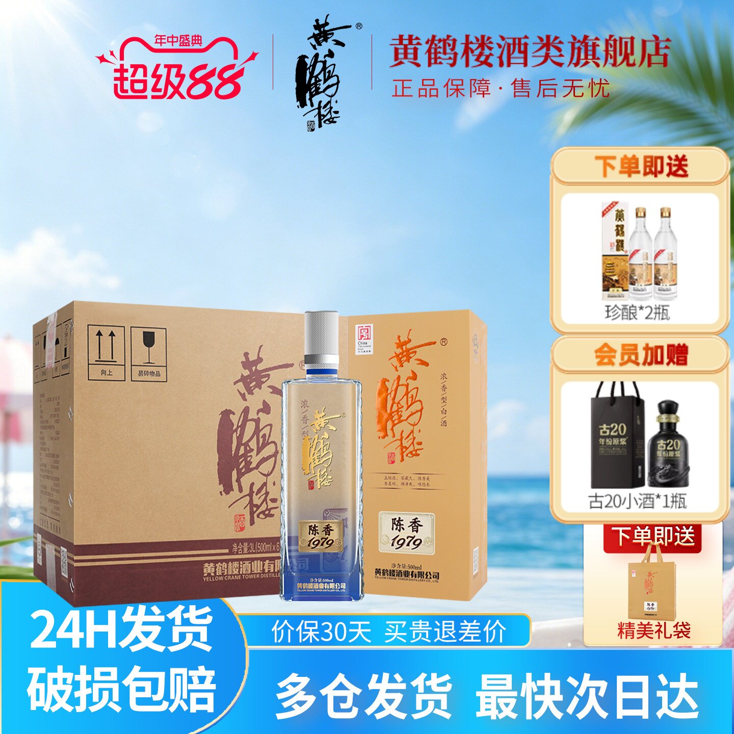 黄鹤楼酒陈香197942度500mL*6瓶