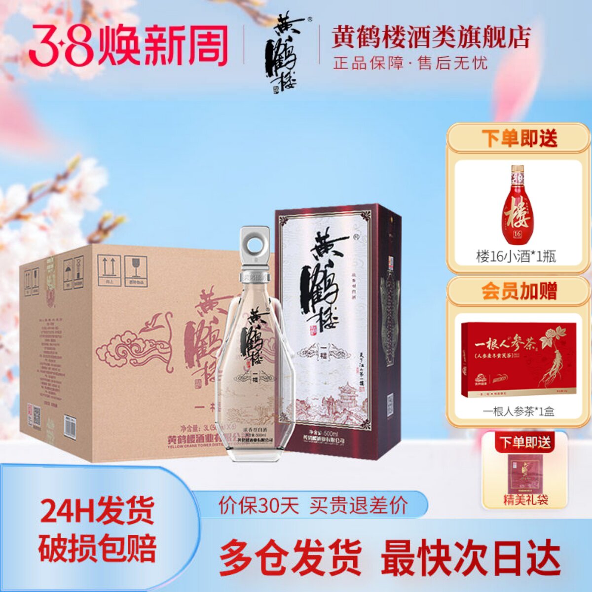 【旗舰店】黄鹤楼酒一楼42度500ml*6瓶浓香型纯粮白酒整箱装一箱