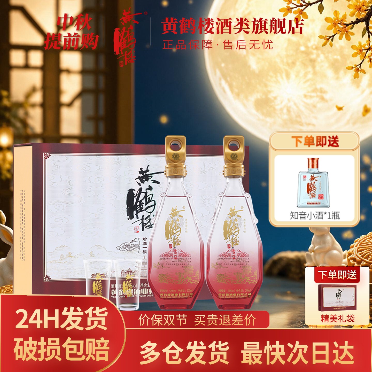 黄鹤楼酒一楼礼盒500ml*2瓶装图片