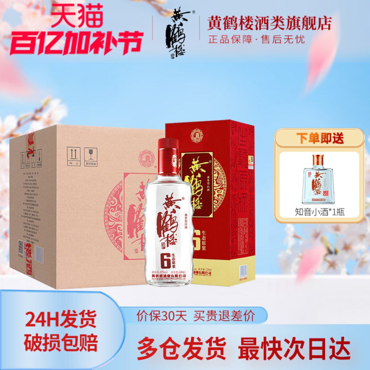 【旗舰店】黄鹤楼酒生态原浆6兼香型42度500ml*6整箱佳酿纯粮白酒