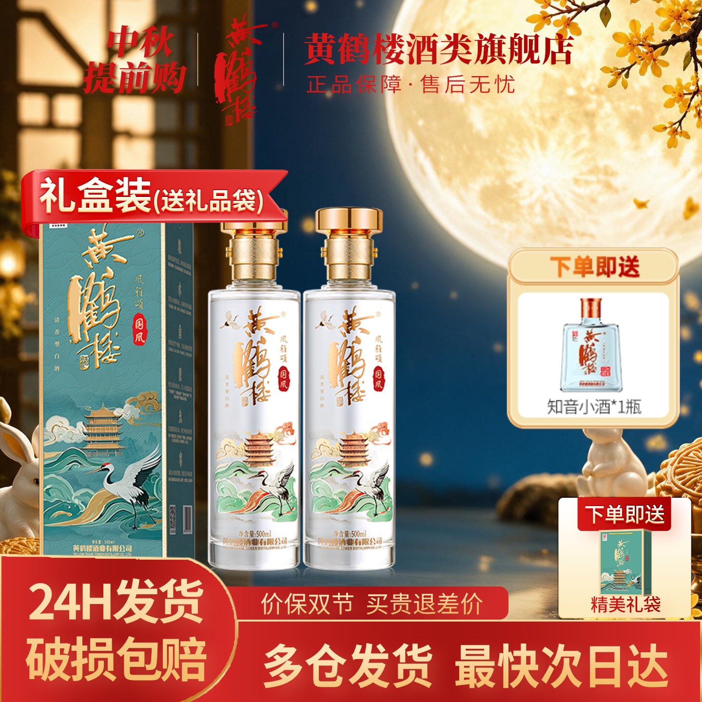 黄鹤楼酒·国风清香型53度双瓶装图片