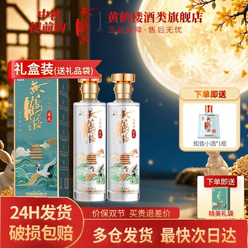 黄鹤楼酒·国风清香型53度双瓶装
