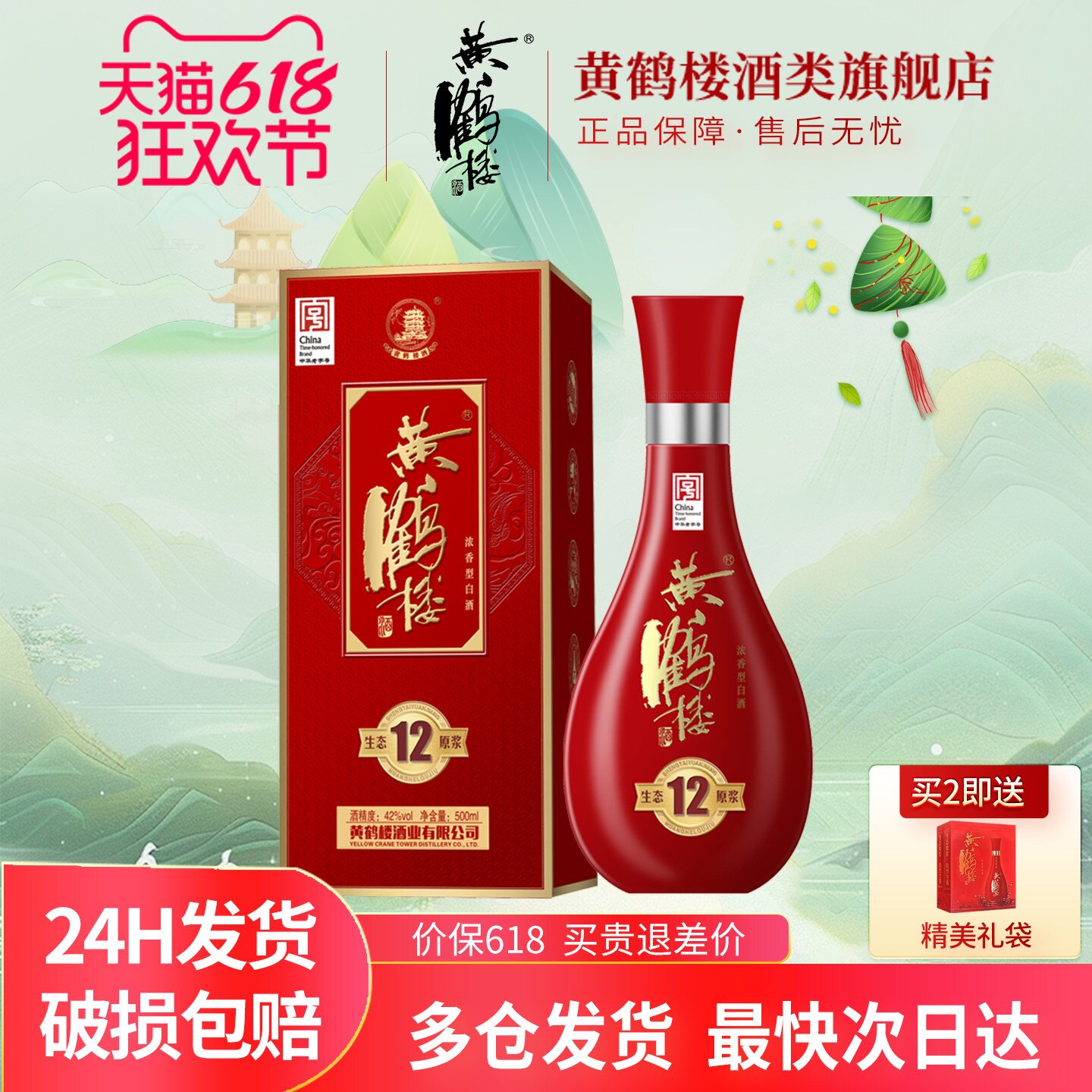 【旗舰店】黄鹤楼酒生态原浆12兼香型42度500ml*1瓶佳酿纯粮白酒