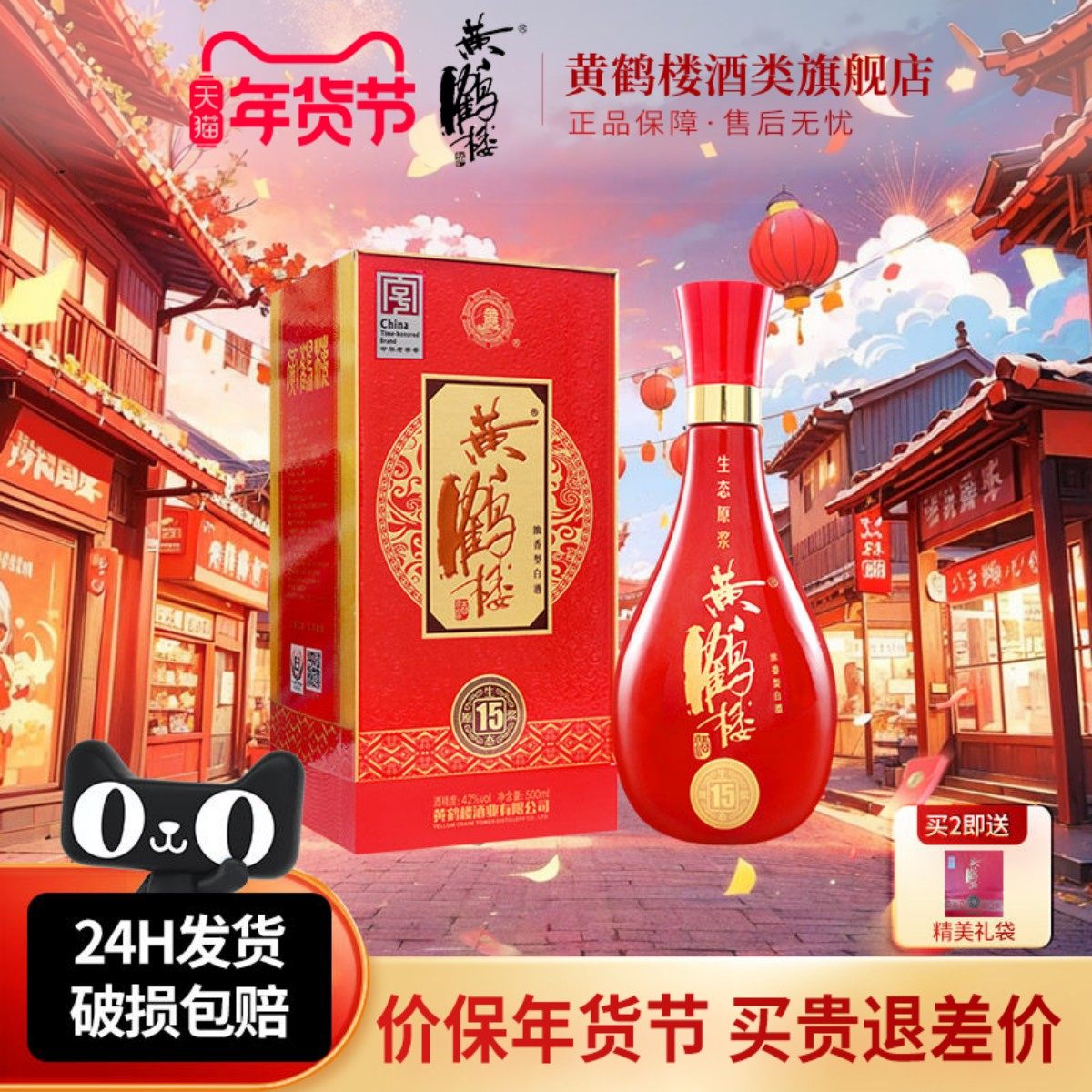 【旗舰店】黄鹤楼酒生态原浆15兼香型42度500ml*1瓶佳酿纯粮白酒